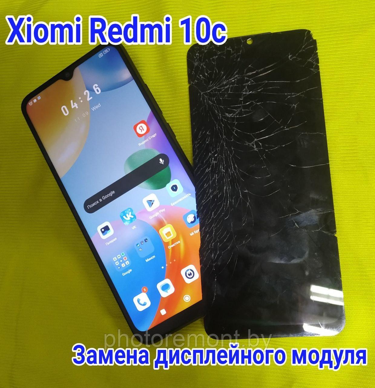 Ремонт Xiaomi Redmi 10C в Минске