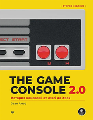 Книга Питер The Game Console 2.0. История консолей от Atari до Xbox (Амос Э.)