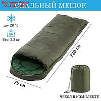 Спальный мешок, туристический, 220 х 75 см, до -20 градусов, 700 г/м2, хаки