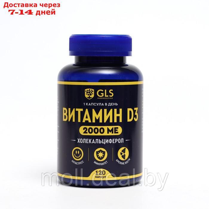 Витамин D3 2000 GLS, 120 капсул по 400 мг