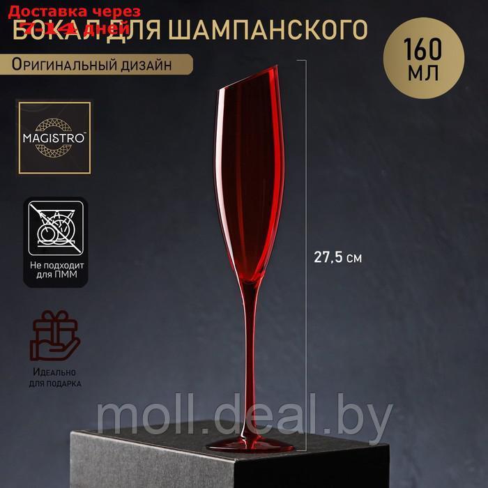 Бокал для шампанского Magistro "Иллюзия", 160 мл, 5,5×27,5 см, цвет красный - фото 1 - id-p201246117