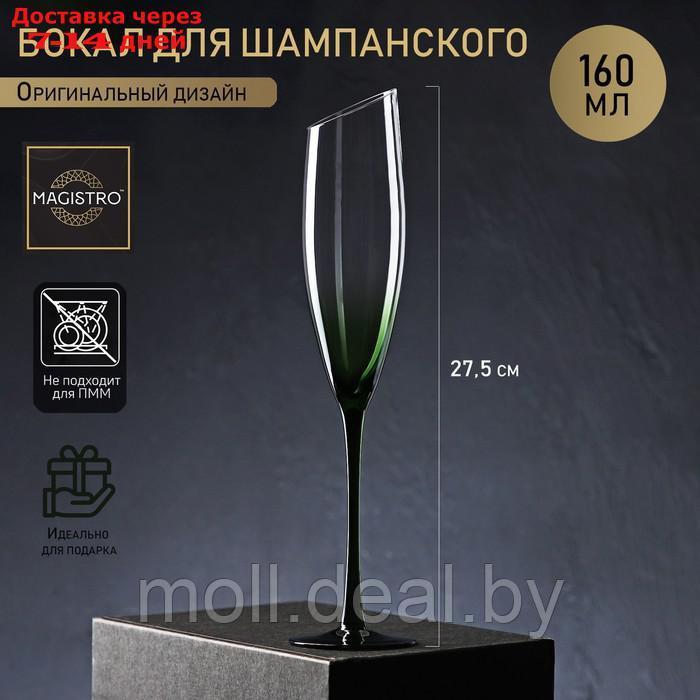 Бокал для шампанского Magistro "Иллюзия", 160 мл, 5,5×27,5 см, на зелёной ножке - фото 1 - id-p201246124