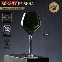 Бокал для вина Magistro "Иллюзия", 540 мл, 10×24 см, ножка прозрачная, цвет зелёный