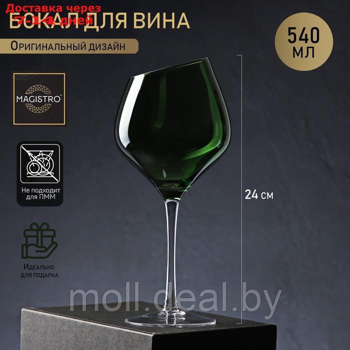 Бокал для вина Magistro "Иллюзия", 540 мл, 10×24 см, ножка прозрачная, цвет зелёный - фото 1 - id-p201246125