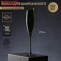 Бокал для шампанского Magistro "Иллюзия", 160 мл, 5,5×27,5 см, цвет зелёный
