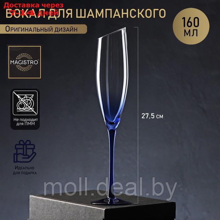 Бокал для шампанского Magistro "Иллюзия", 160 мл, 5,5×27,5 см, на синей ножке - фото 1 - id-p201246139