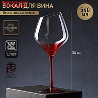Бокал для вина Magistro "Иллюзия", 540 мл, 10×24 см, цвет ножки красный