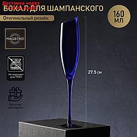 Бокал для шампанского Magistro "Иллюзия", 160 мл, 5,5×27,5 см, цвет синий