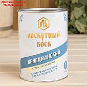 Влаго-биозащитная пропитка "Веницианский лоскутный воск" 1л, железная банка