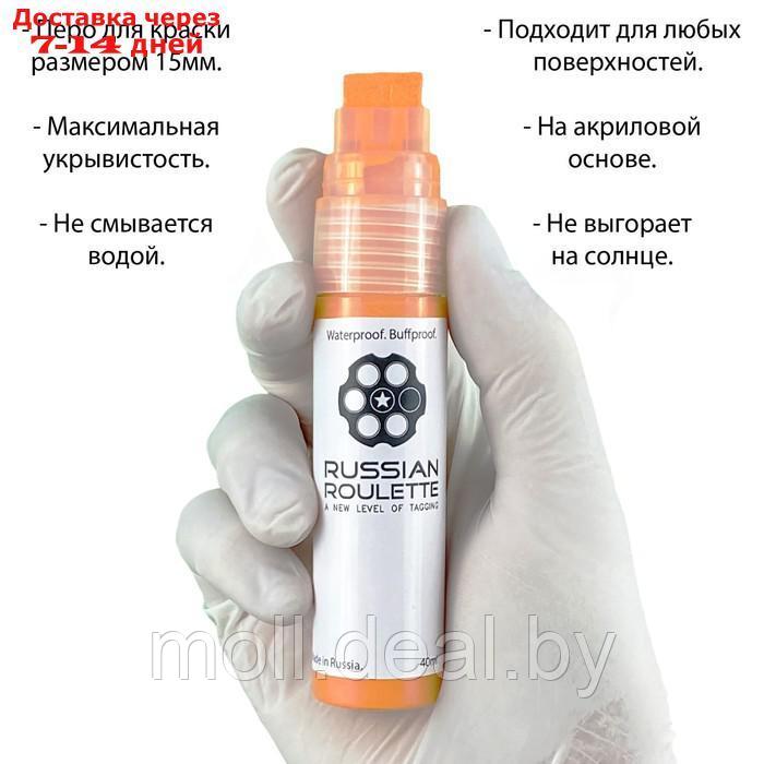 Маркер Russian Roulette 15мм 40мл "Orange paint" - фото 2 - id-p201245246