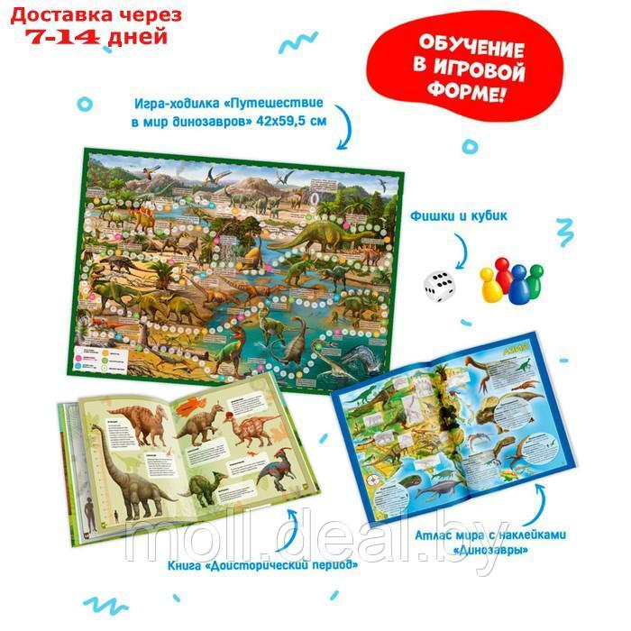 Подарочный набор для самых умных "Всё о динозаврах", книга, игра-ходилка, атлас с наклейками - фото 2 - id-p201241512