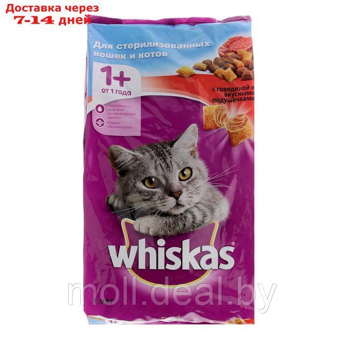 Сухой корм Whiskas для стерилизованных кошек, говядина, 1,9 кг - фото 1 - id-p201246357