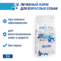 2кг Monge VetSolution Dog DERMATOSIS Вет. диета для собак с заболеваниями кожи