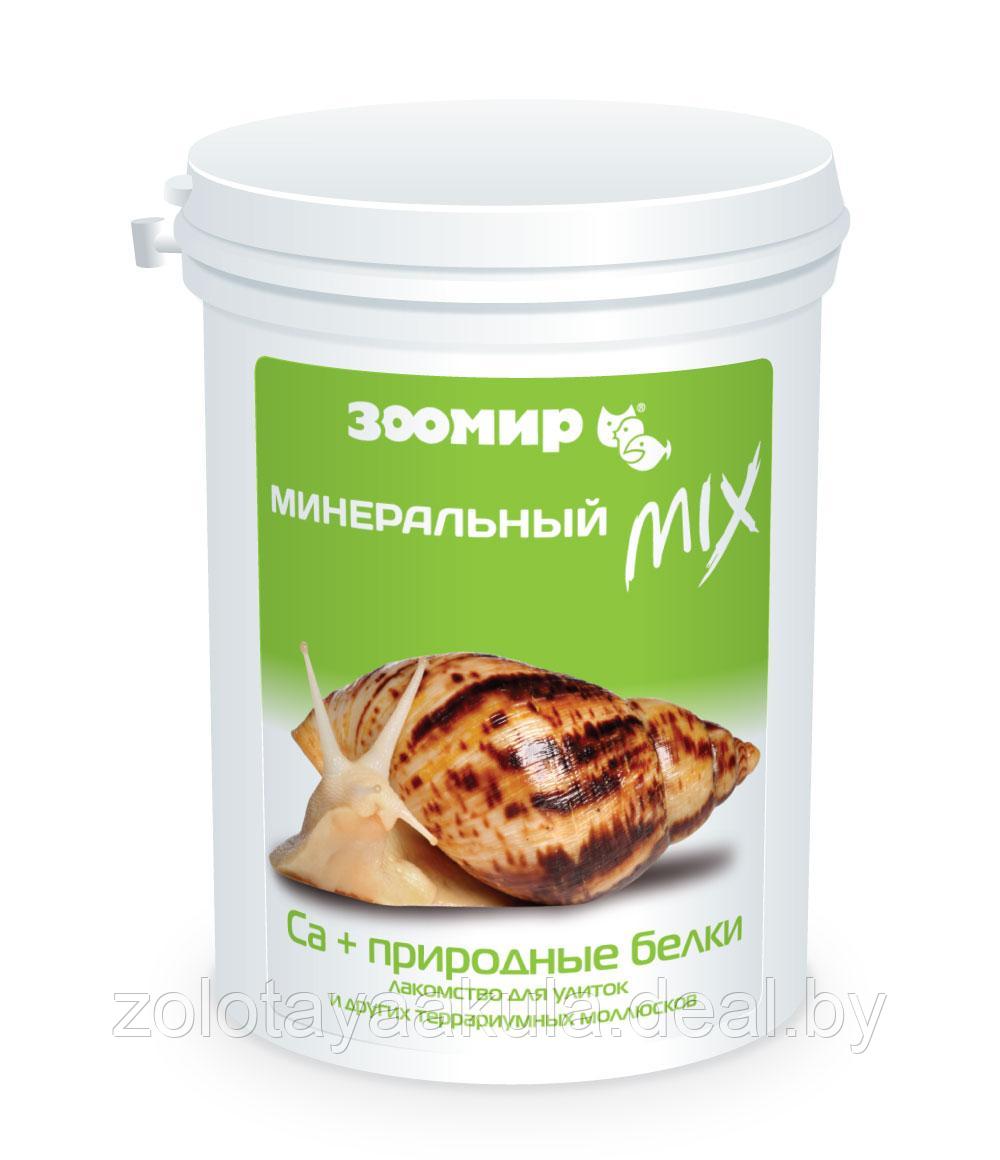 Лакомство ЗООмир Минеральный MIX CA+ природный белок, для улиток и моллюсков, 200гр - фото 1 - id-p201279649