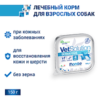 150гр Monge VetSolution Dog DERMATOSIS Вет. диета для собак c заболеваниями кожи