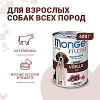 400гр Monge Dog FRESH Adult Veal Консерв. корм для собак, паштет с телятиной