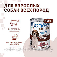 400гр Monge Dog FRESH Adult Veal Консерв. корм для собак, паштет с телятиной