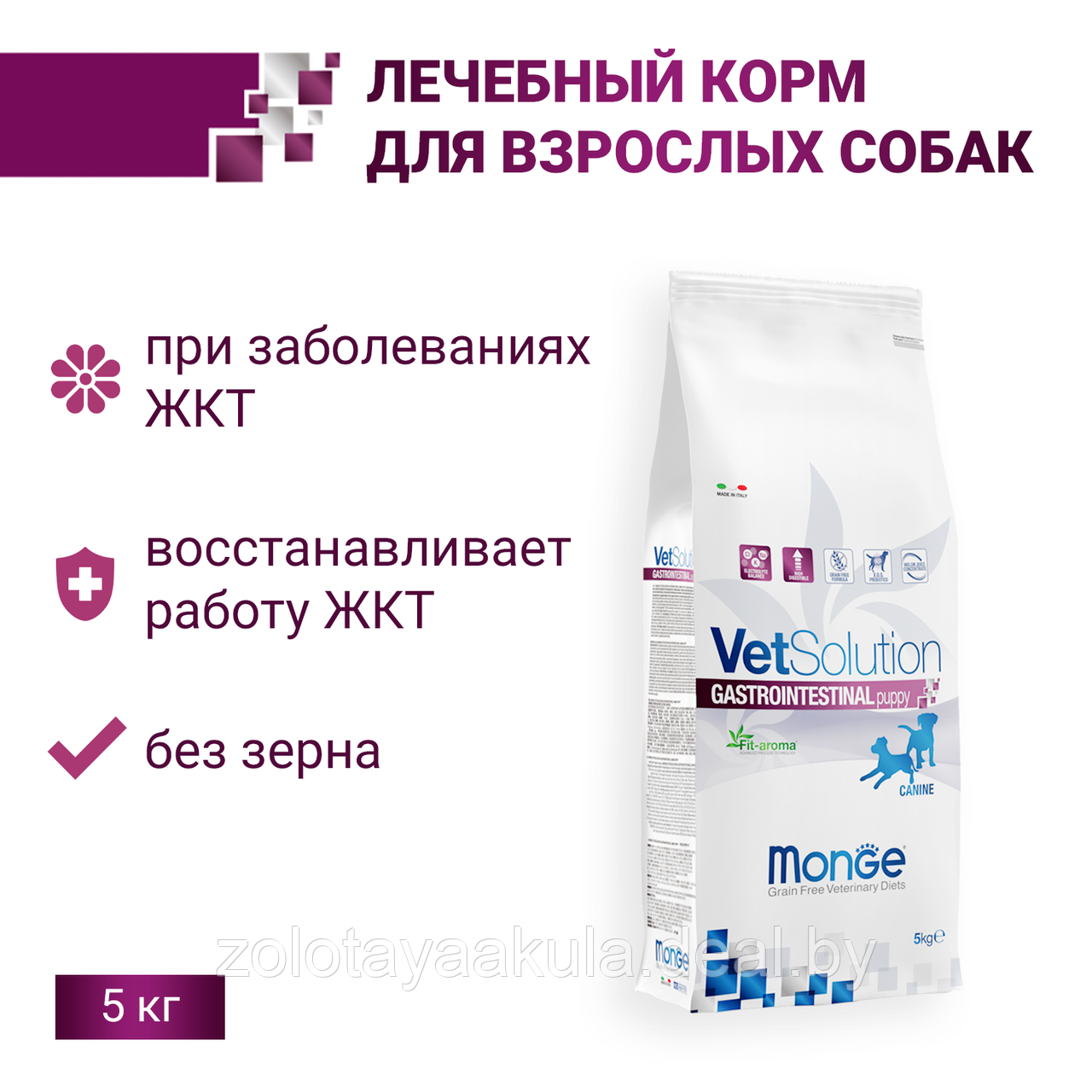 Vetsolution Gastrointestinal Для Собак Купить