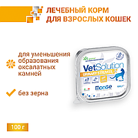 100гр Monge VetSolution Cat URINARY STRUVITE Вет. диета для кошек, лечение МКБ струвитного типа