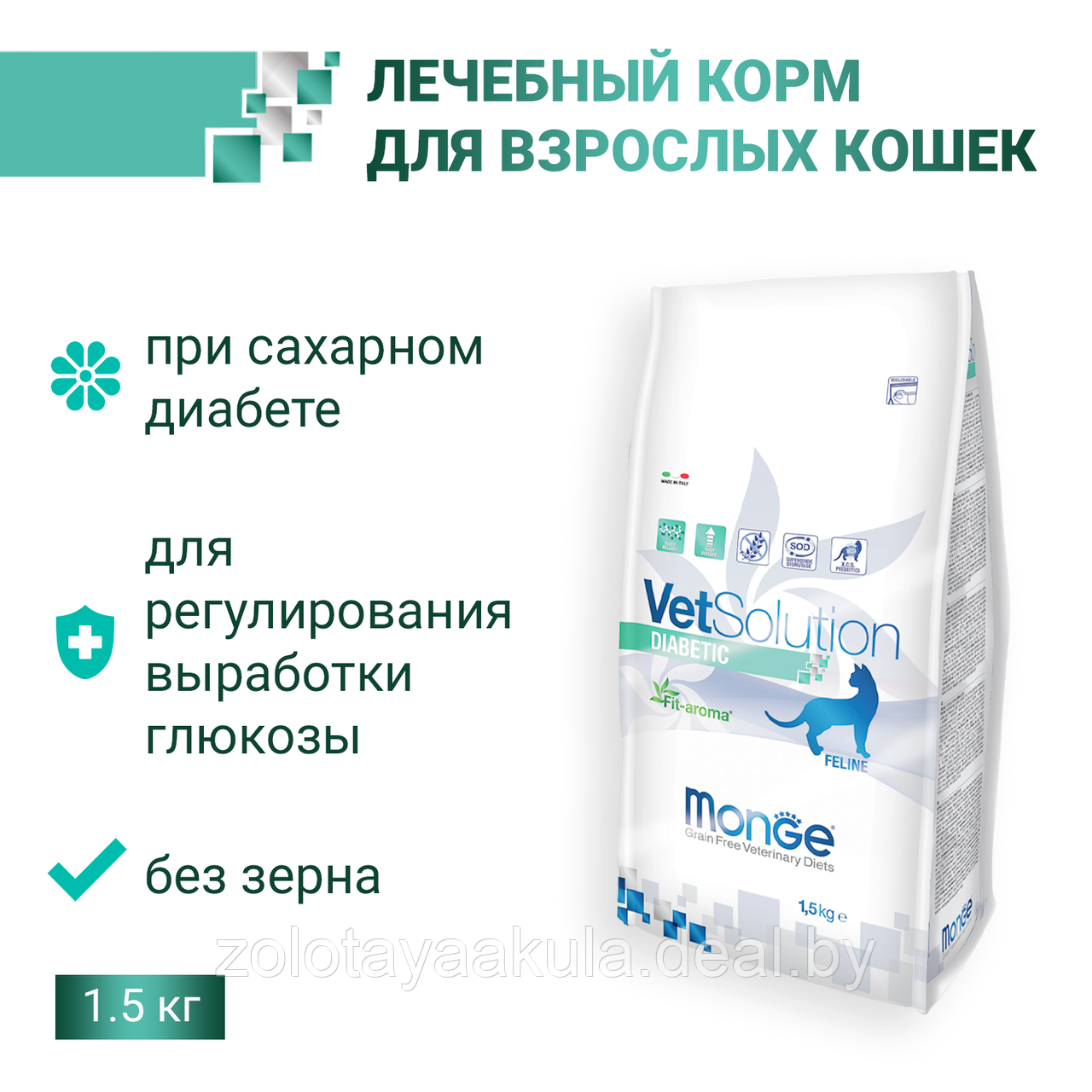 Корм Monge VetSolution Cat DIABETIC 1,5кг Вет. диета для кошек с сахарным диабетом - фото 1 - id-p201279799