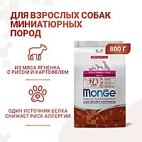 0,8кг Monge Dog Extra Small Lamb/Rice, Корм для взрослых собак мини пород, с ягненком и рисом