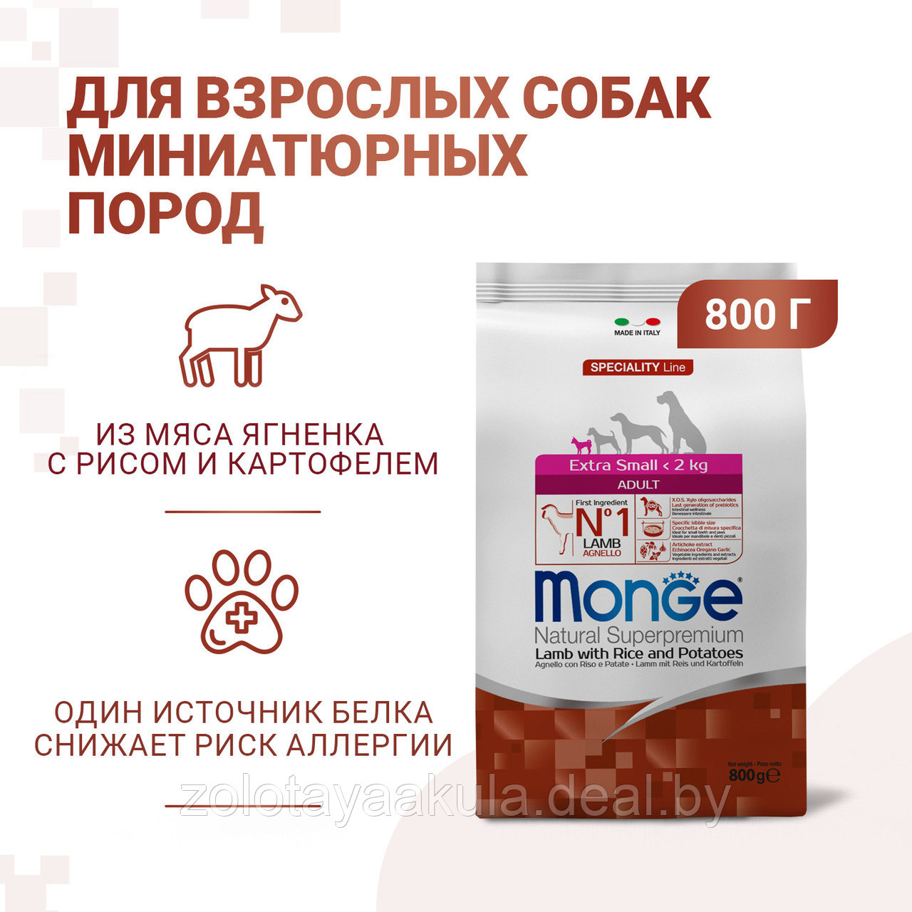 0,8кг Monge Dog Extra Small Lamb/Rice, Корм для взрослых собак мини пород, с ягненком и рисом - фото 1 - id-p201279836