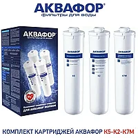 Аквафор Кристалл К5-К2-К7М Комплект картриджей / фильтров для очистки воды для системы Под Мойкой