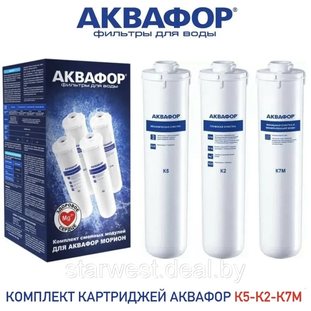 Аквафор Кристалл К5-К2-К7М Комплект картриджей / фильтров для очистки воды для системы Под Мойкой - фото 1 - id-p201283588