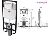 Alcaplast Чехия Скрытая система инсталляции для сухой установки(высота монтажа 1,2 м) Sadroмodul (Для