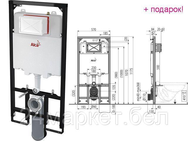 Alcaplast Чехия Скрытая система инсталляции для сухой установки(высота монтажа 1,2 м) Sadroмodul (Для - фото 1 - id-p201290019