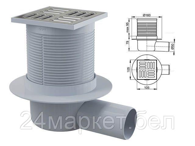 Alcaplast Чехия Сливной трап 105х105/50, подводка-боковая, решетка-нерж.сталь, гидрозатвор-комбинированый,