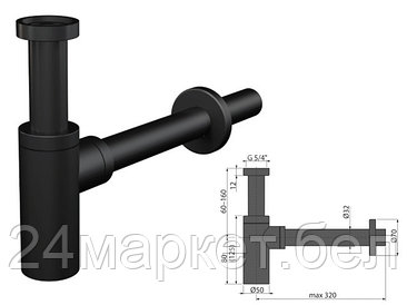 Сифон для умывальника D32 DESIGN, цельнометаллический, черный мат Alcaplast