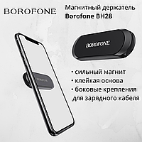 Магнитный держатель Borofone BH28