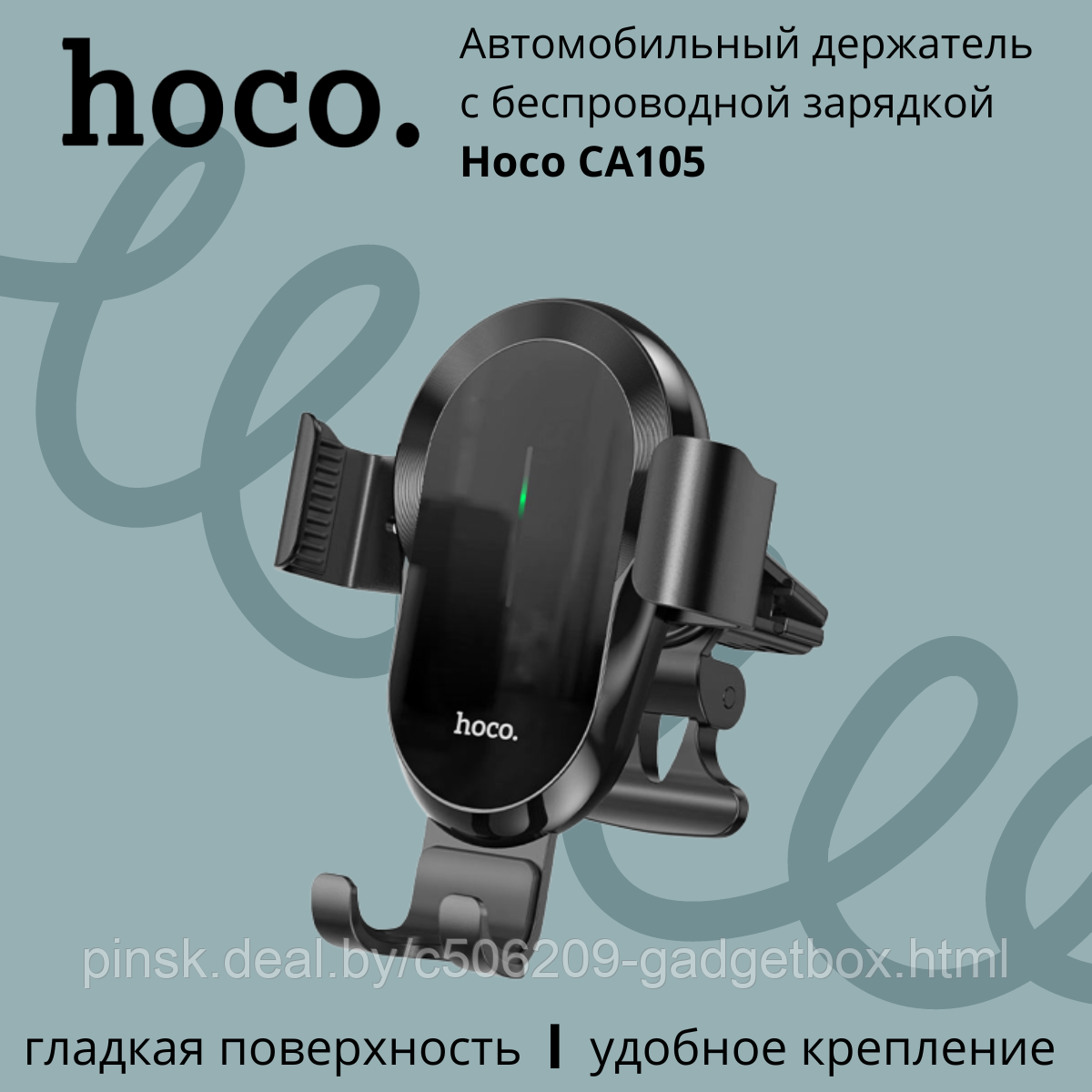 Автомобильный держатель для телефона с беспроводной зарядкой черный Hoco CA105 - фото 1 - id-p201300768