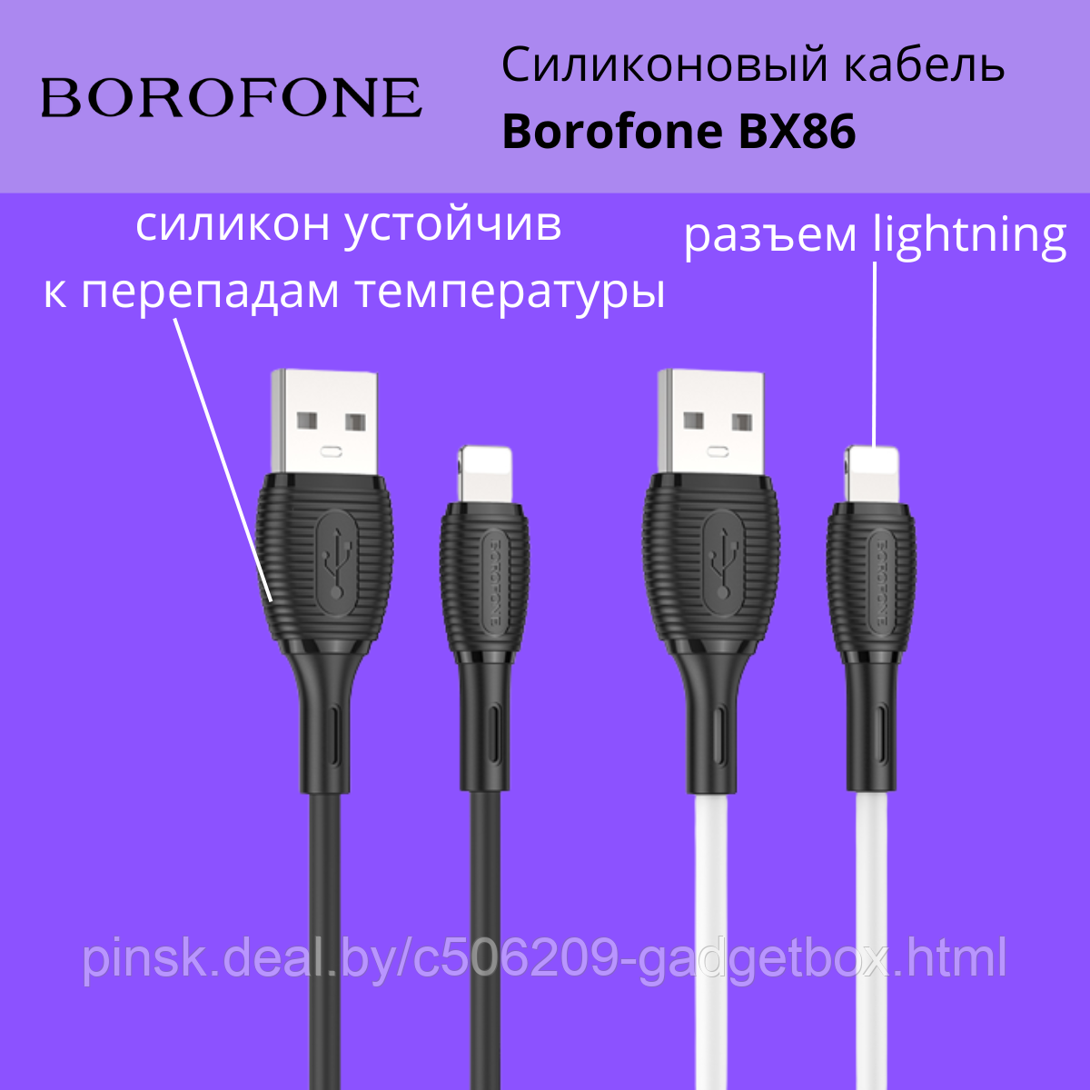 Кабель силиконовый USB на Lightning BX86 - фото 1 - id-p201303629