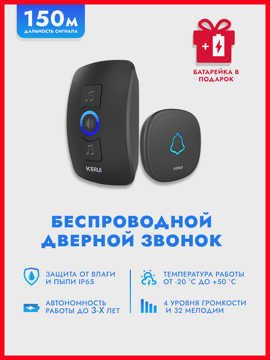 Беспроводной водонепроницаемый дверной звонок (1 кнопка, 1 звонок) Kerui Multifunctional Wireless Doorbell
