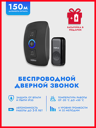 Беспроводной водонепроницаемый дверной звонок (1 кнопка, 1 звонок) Kerui Multifunctional Wireless Doorbell, фото 2