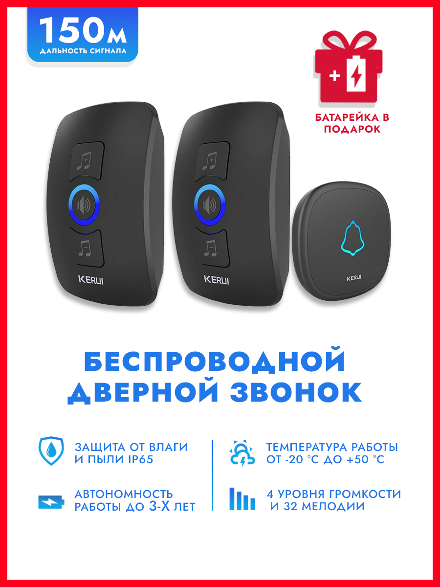 Беспроводной водонепроницаемый дверной звонок (2 звонка, 1 кнопка) Kerui Multifunctional Wireless Doorbell