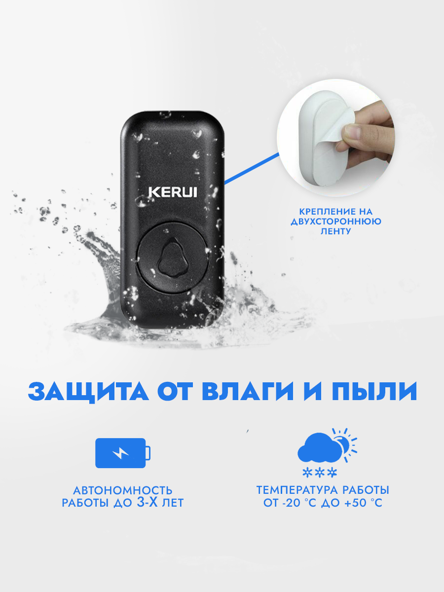 Беспроводной водонепроницаемый дверной звонок (1 звонок, 2 кнопки) Kerui Multifunctional Wireless Doorbell - фото 3 - id-p201312875