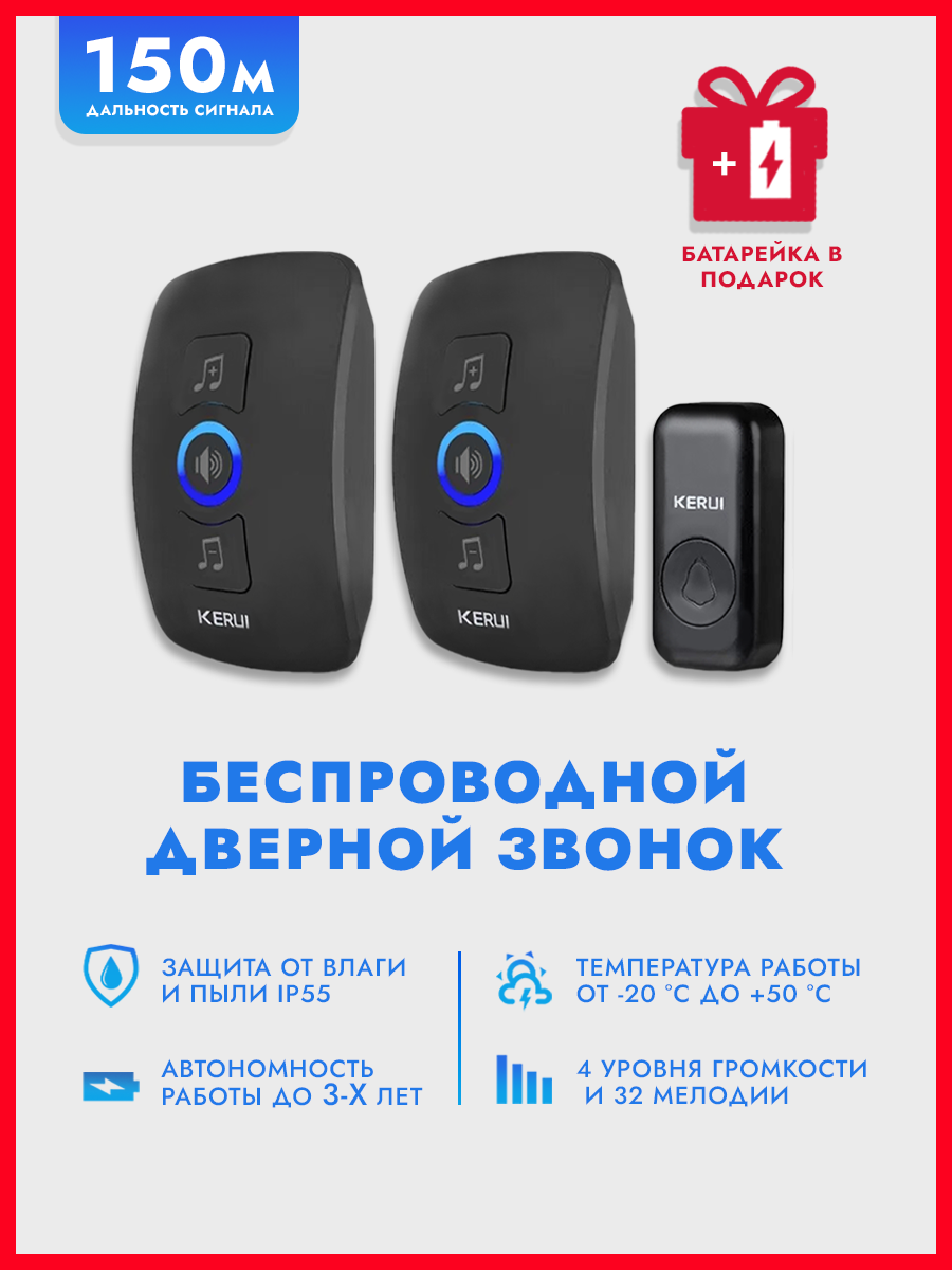 Беспроводной водонепроницаемый дверной звонок (2 звонка, 1 кнопка) Kerui Multifunctional Wireless Doorbell