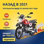 Bajaj - назад в 2021!