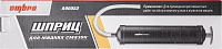 Шприцы для нагнетания смазки Ombra A90052