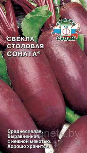 Свекла Соната столовая 3г Седек - фото 1 - id-p196131052