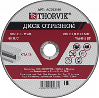 Диски отрезные абразивные по металлу Thorvik ACD23020