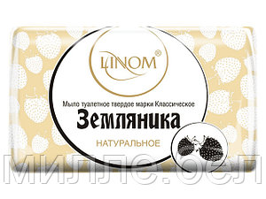 Мыло туалетное Классическое "Земляника", 100 г (LINOM)