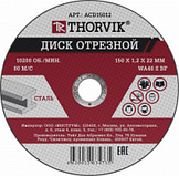 Диски отрезные абразивные по металлу
