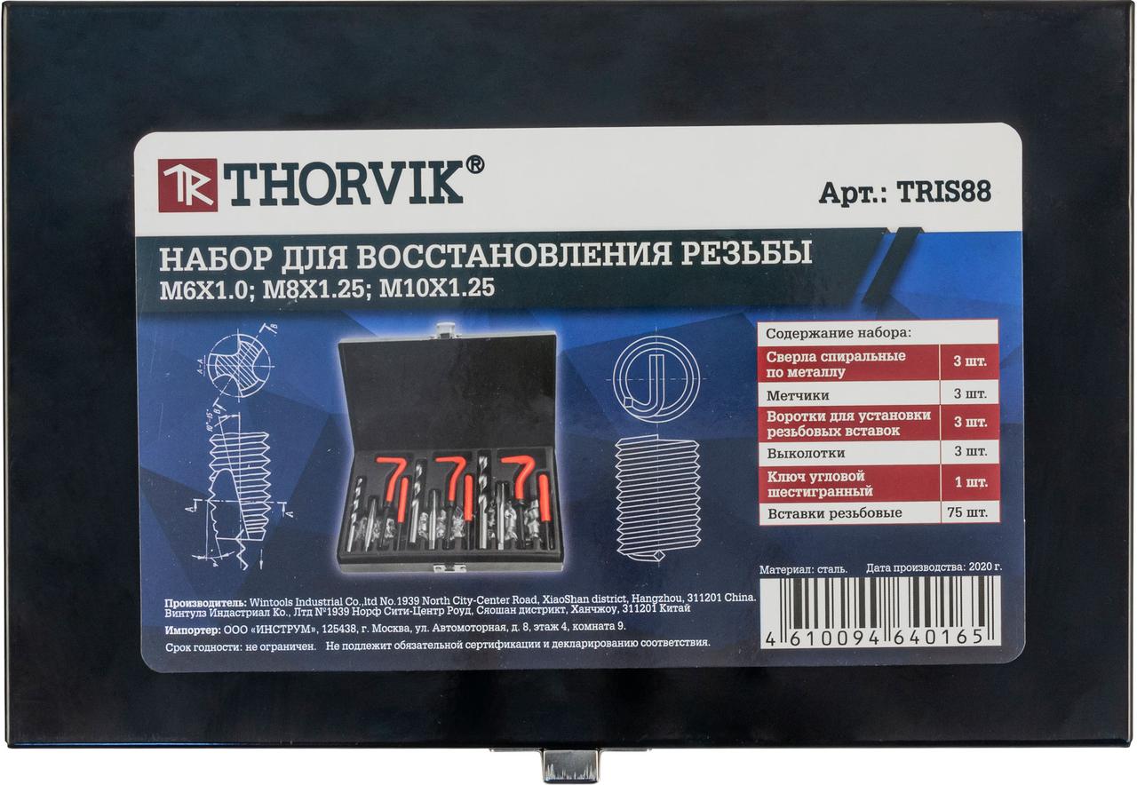 Резьбонарезной инструмент Thorvik TRIS88 - фото 1 - id-p201388173