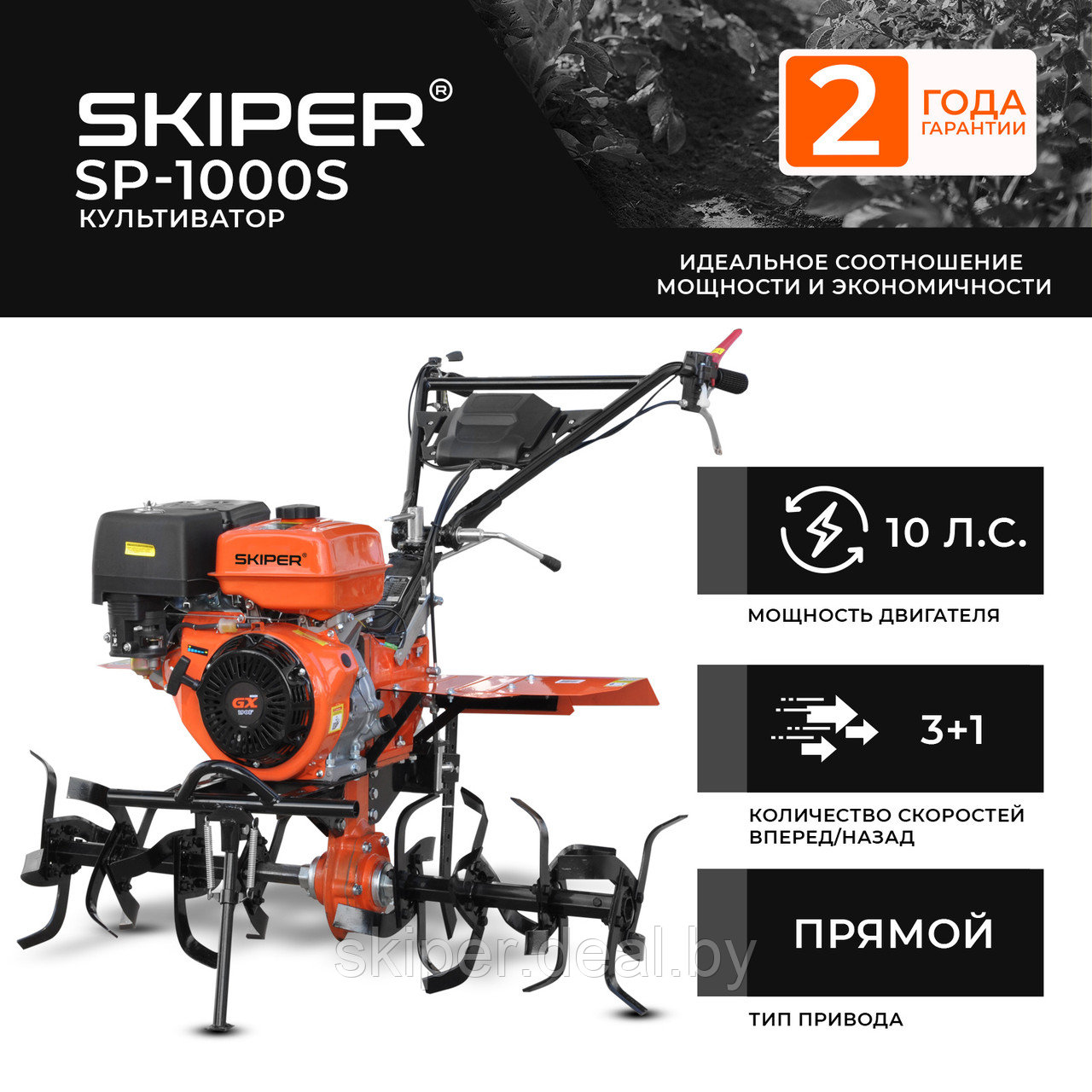 Культиватор SKIPER SP-1000S (10 л.с., без BОМ, пон.передача, 3+1, 2 года гарантии, без колёс, руч.) - фото 1 - id-p201392797