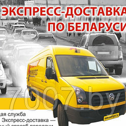 Самовывоз товара с сортировочных пунктов транспортной компании "АвтолайтЭкспресс" - доставщика нашего товара в разных городах Республики Беларусь