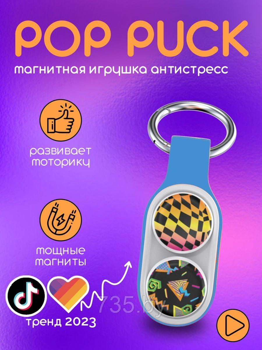 Игрушка антистресс для рук Yuki-Tuki POP PUCK развивающая магнитная